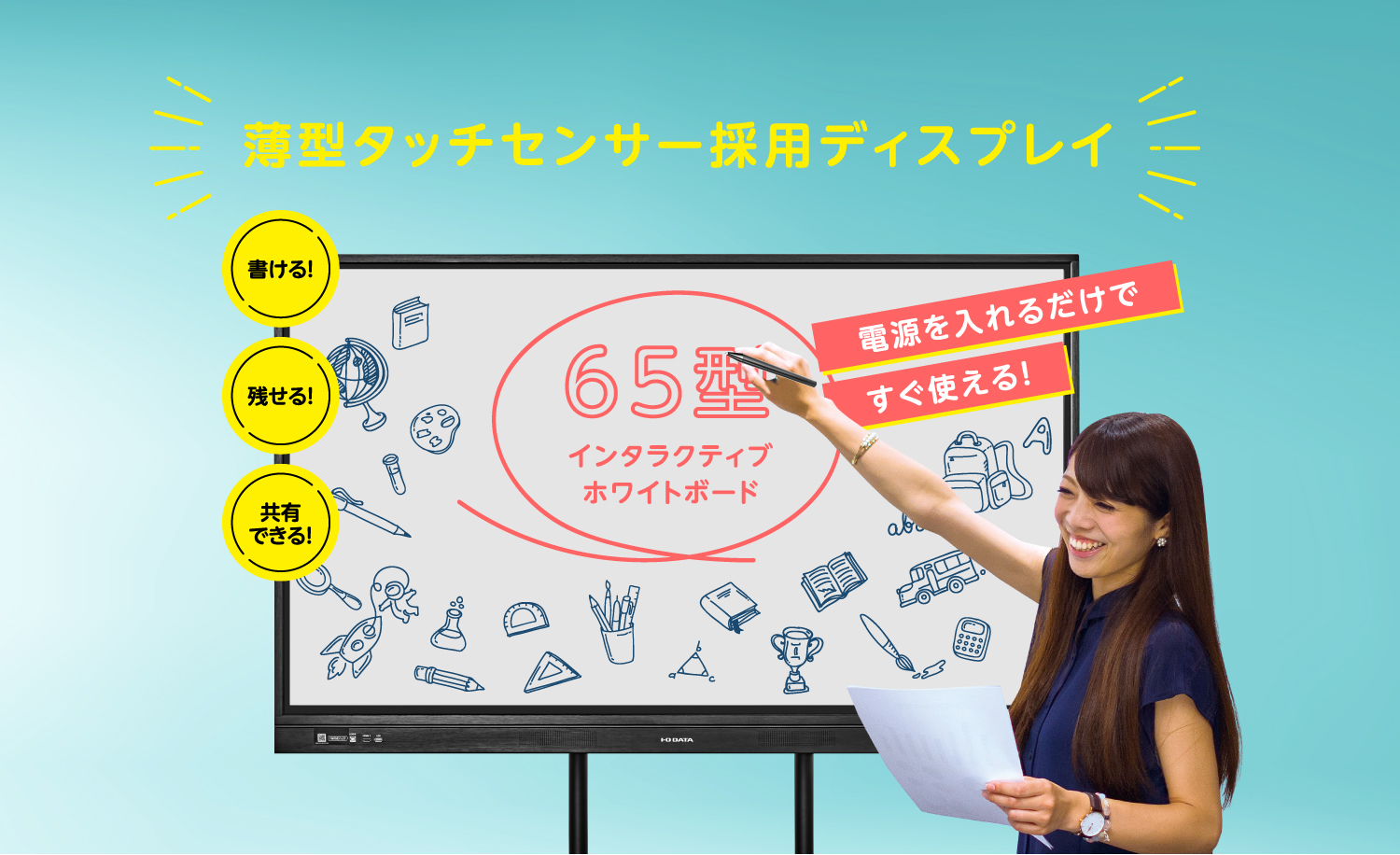 薄型タッチセンサー採用ディスプレイ